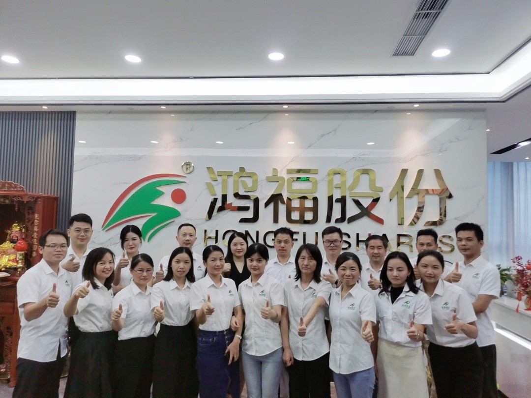 给力鸿福，共创幸福—鸿福股份十一周年庆！